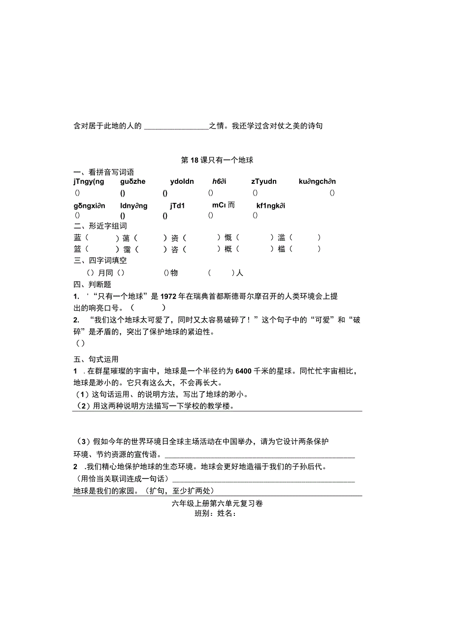 六年级上册第六单元复习卷(1).docx_第1页