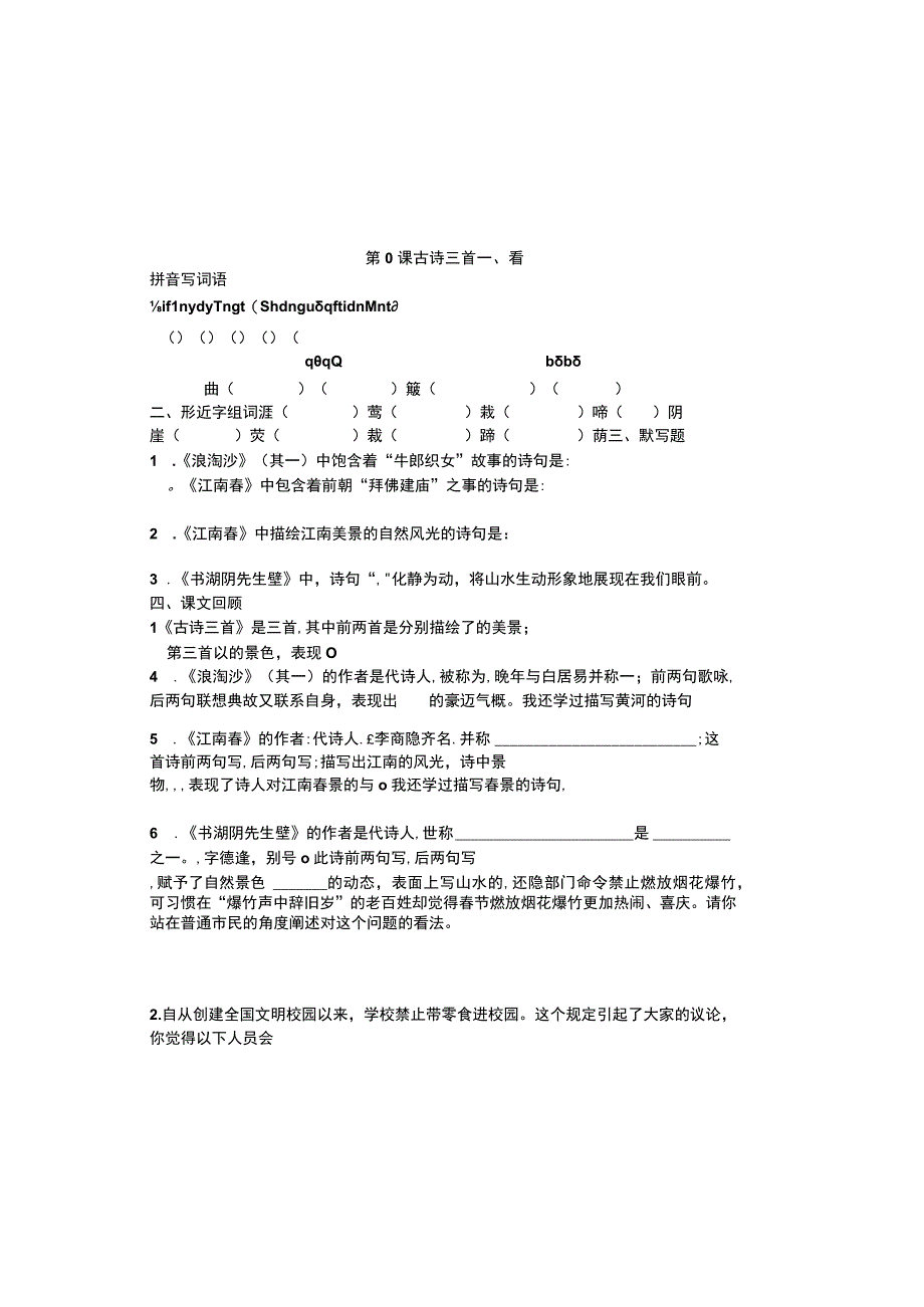 六年级上册第六单元复习卷(1).docx_第2页