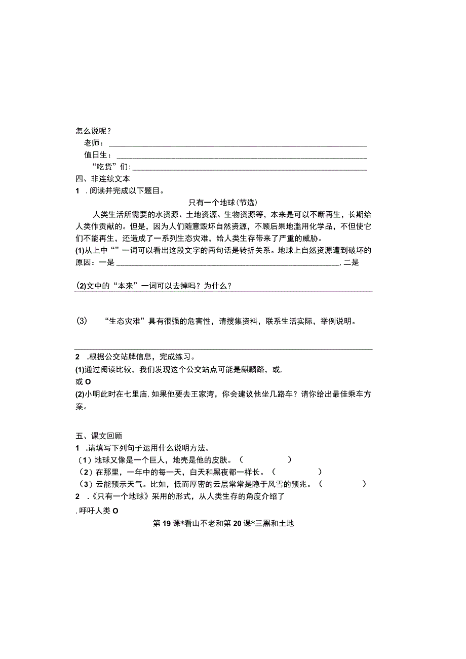 六年级上册第六单元复习卷(1).docx_第3页