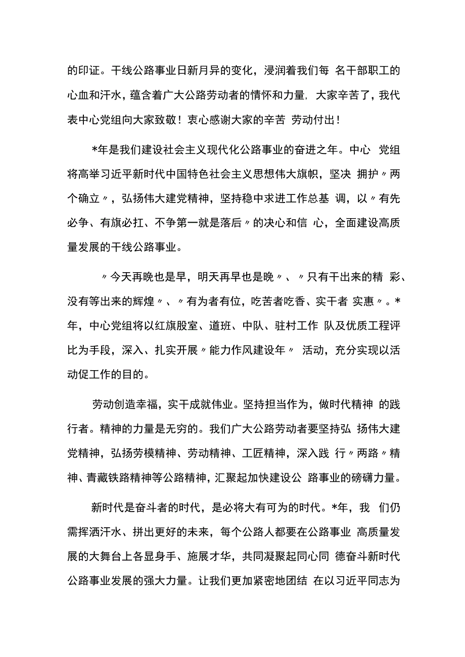 公路中心主任五一劳动节致辞.docx_第2页