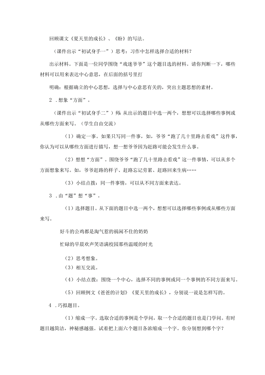 六年级上册五单元围绕中心意思写习作学习活动设计.docx_第2页