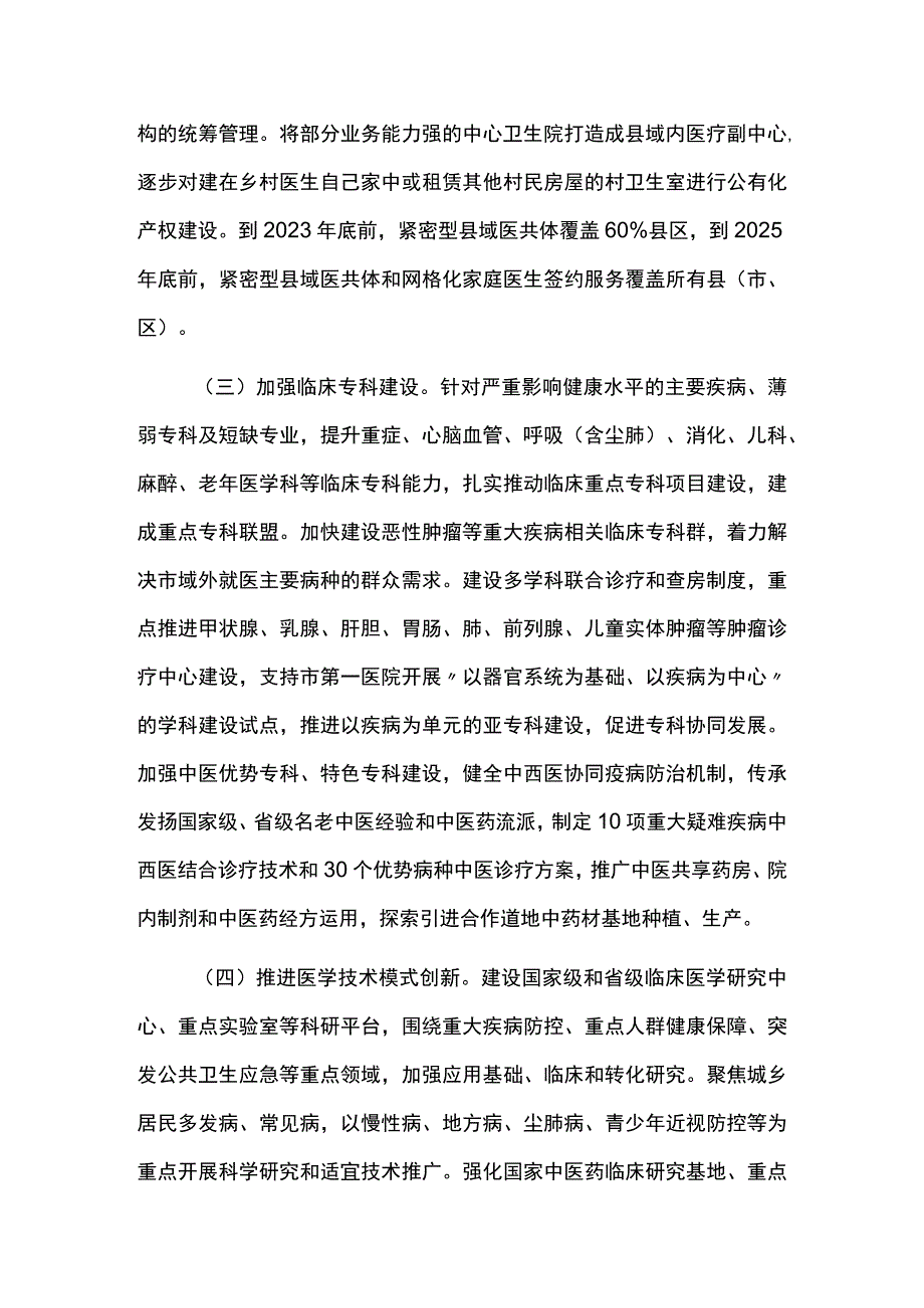 公立医院高质量发展方案.docx_第3页