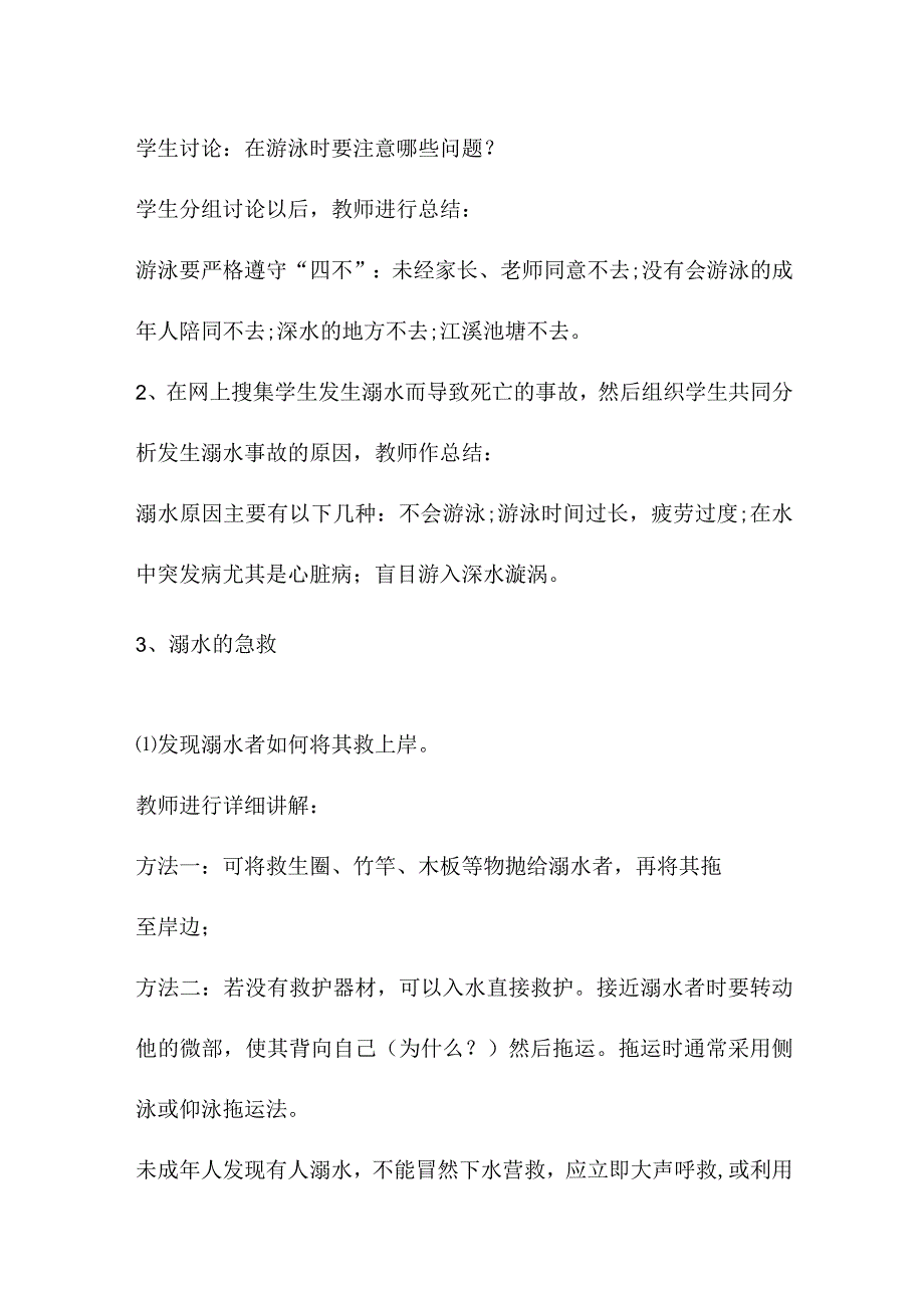 公立学校2023年开展防溺水专题教育培训活动教案 （4份）.docx_第2页