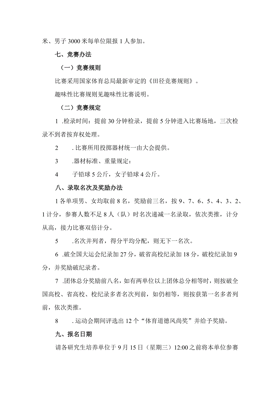 兰州大学第九届研究生运动会竞赛规程.docx_第2页