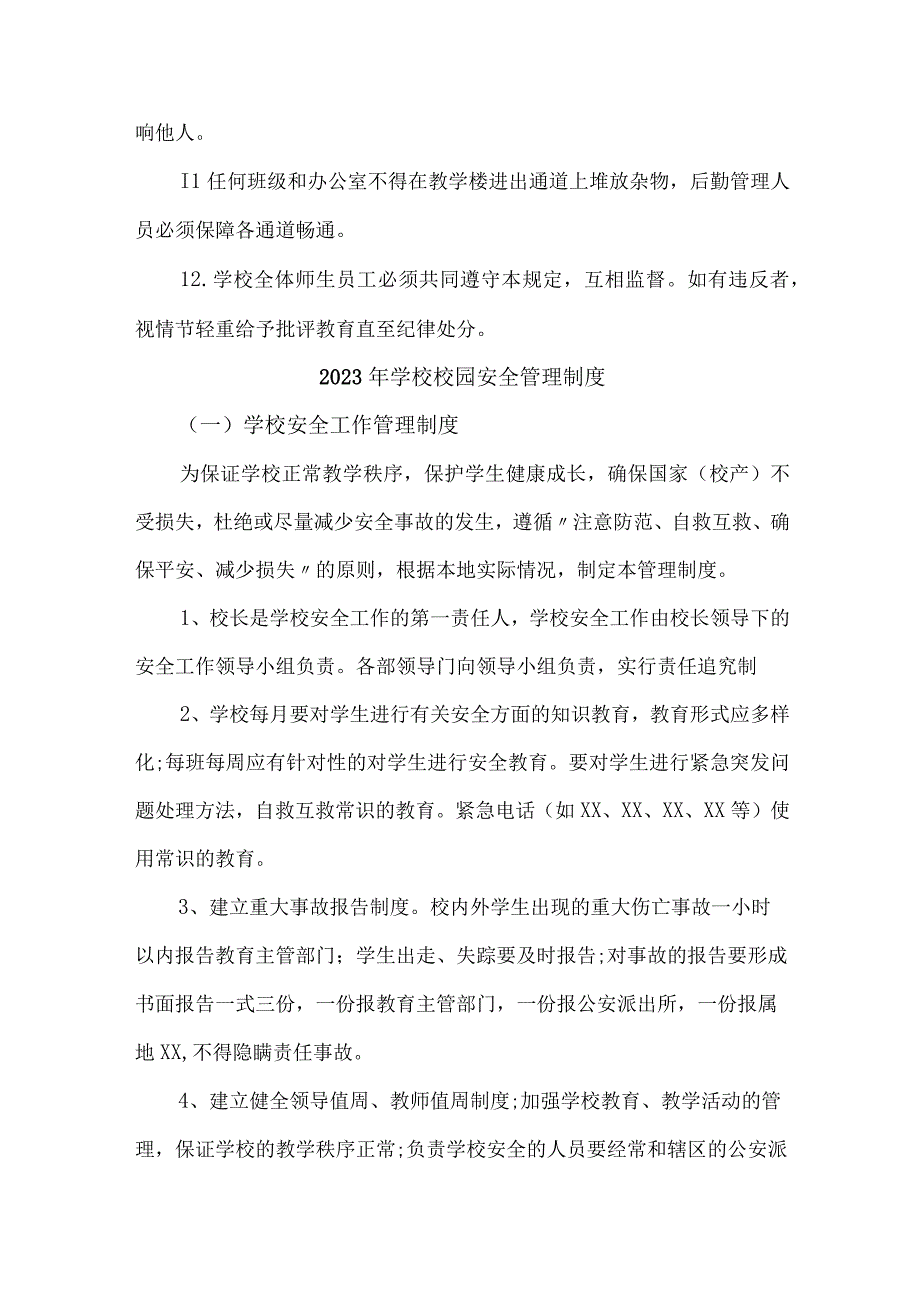 公立学校2023年学校校园安全管理制度 精编汇编9份.docx_第2页