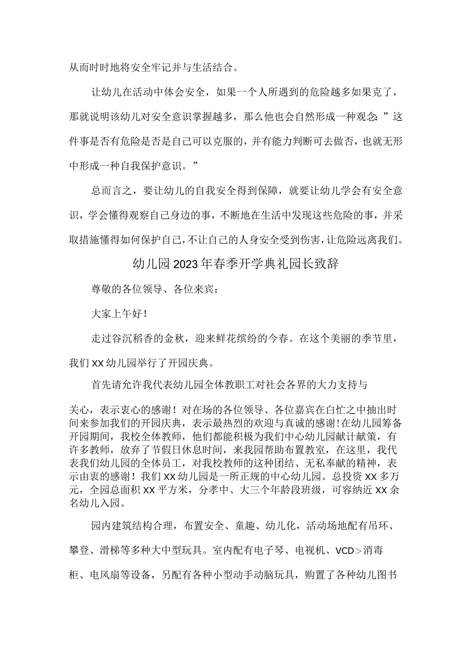 公立幼儿园2023年春季开学典礼园长致辞 (精编).docx_第3页