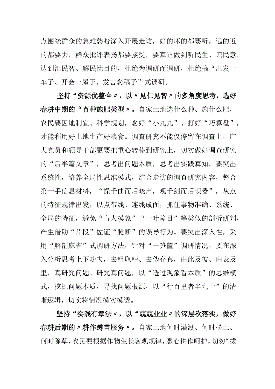 关于2023年大兴调查研究工作的研讨发言材料后附通用实施方案.docx_第2页