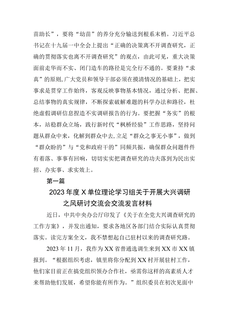 关于2023年大兴调查研究工作的研讨发言材料后附通用实施方案.docx_第3页