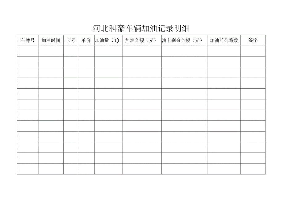 公章使用登记表.docx_第3页