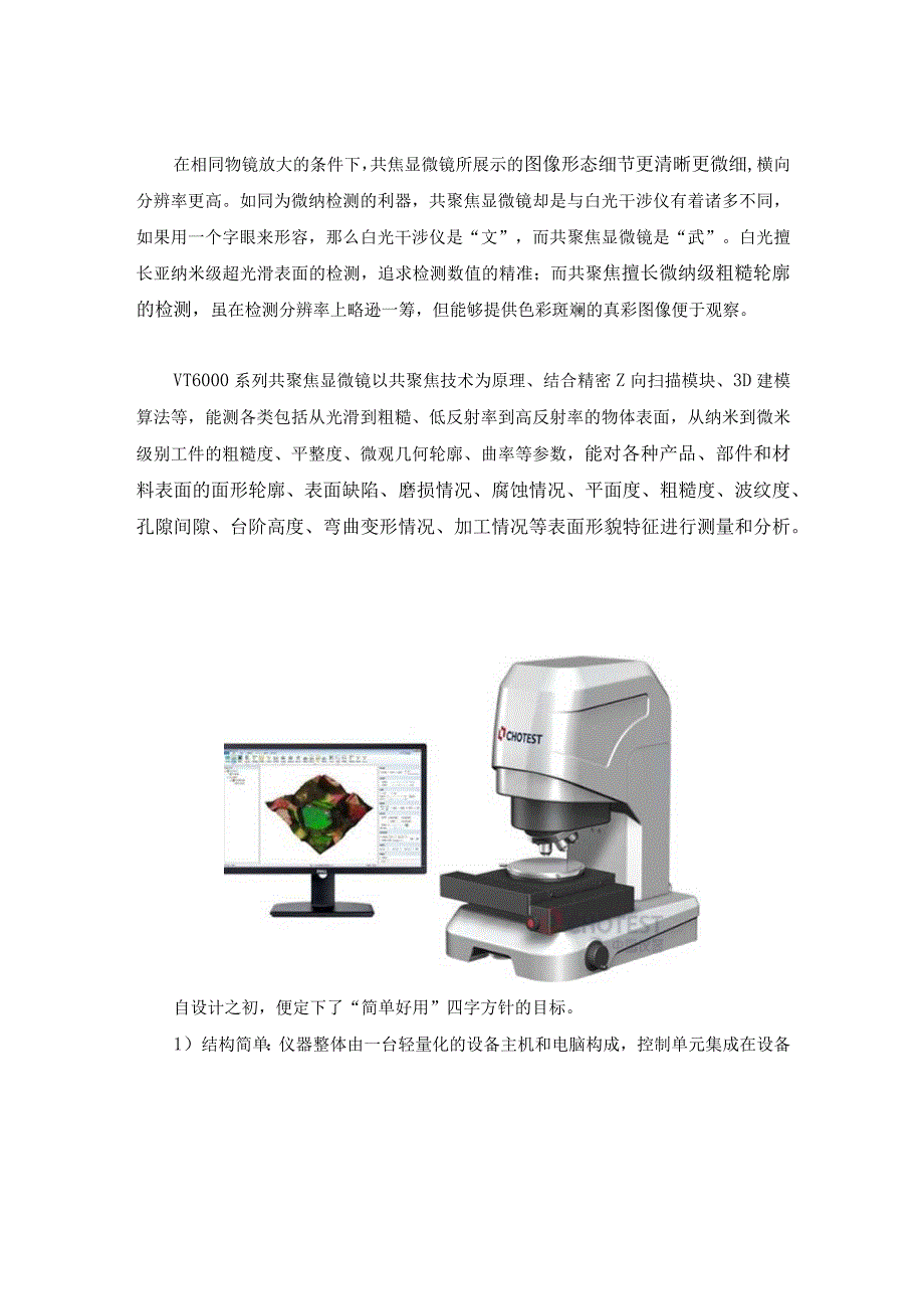 共聚焦显微镜能做什么.docx_第2页