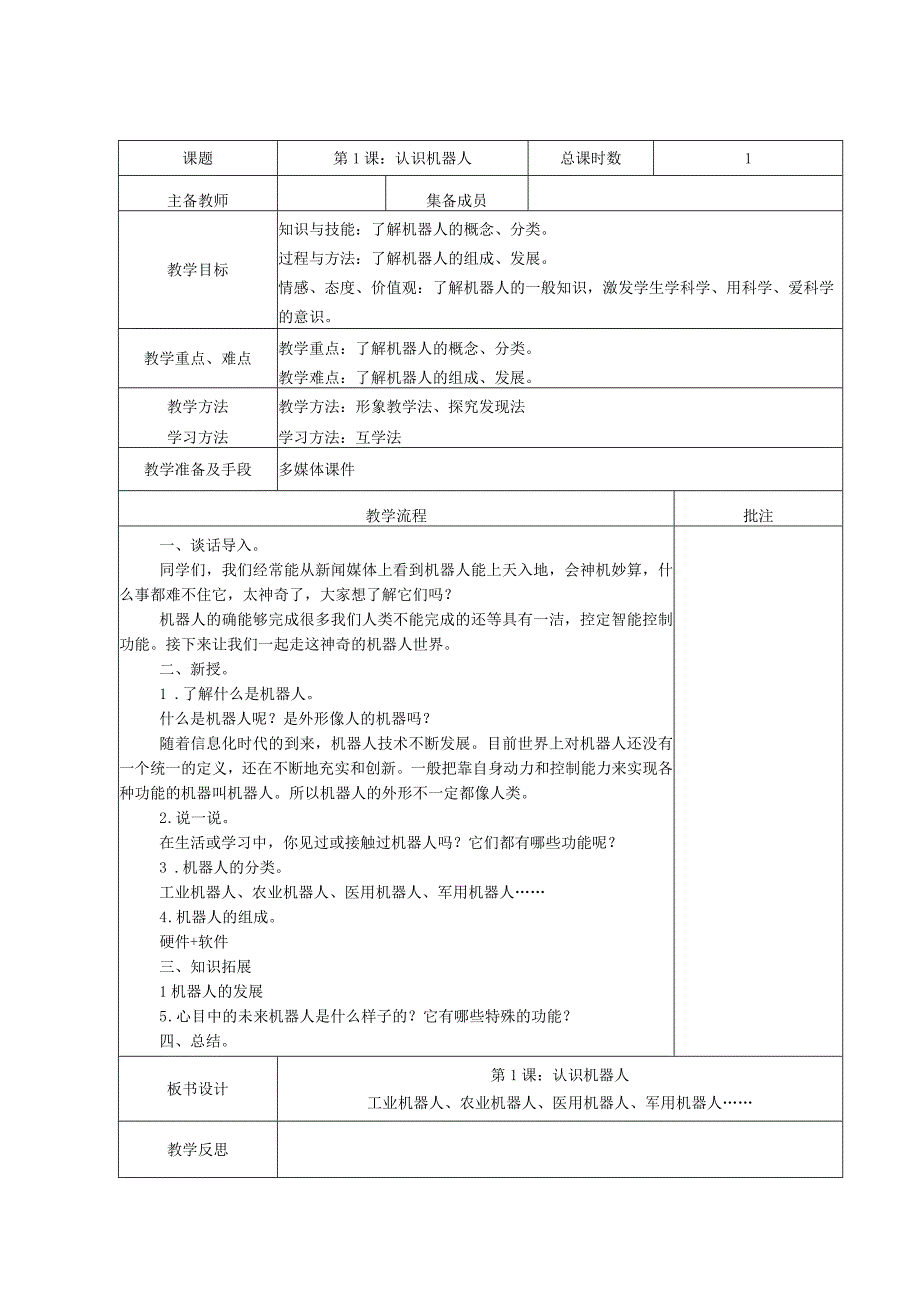 六年级下册信息科技教案.docx_第2页