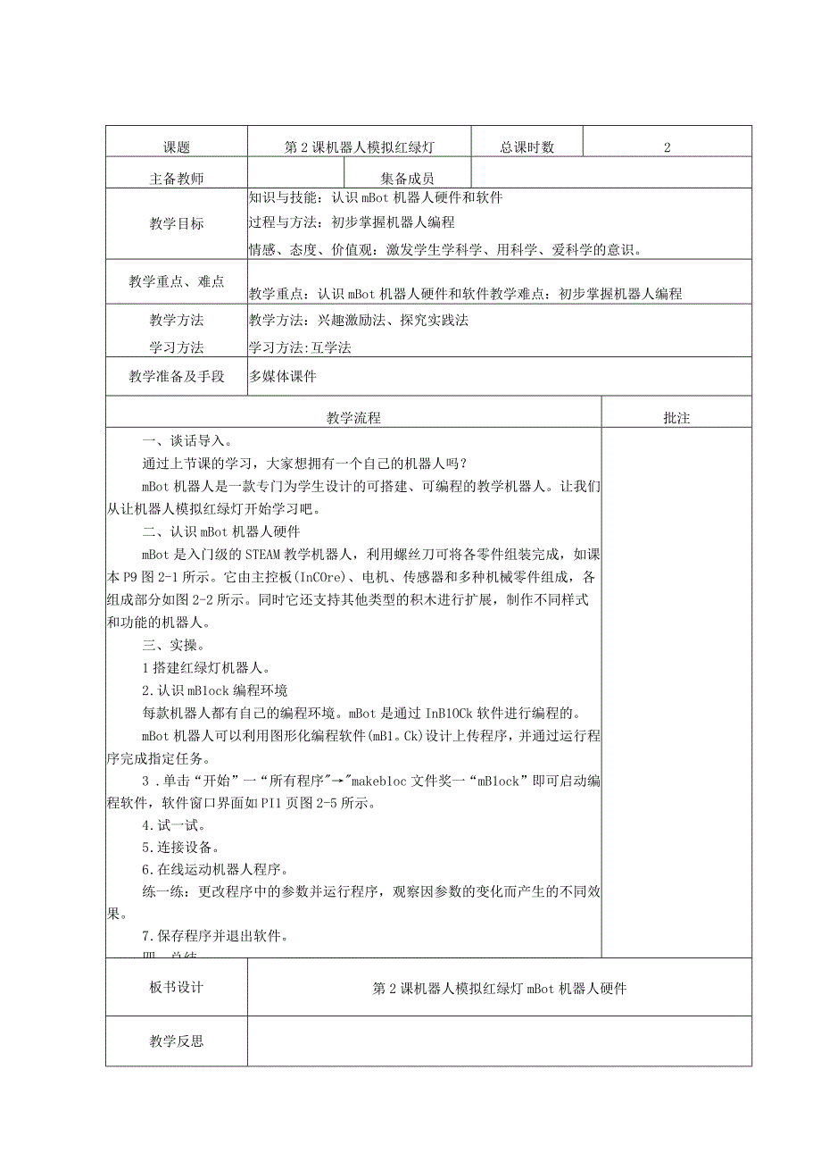 六年级下册信息科技教案.docx_第3页