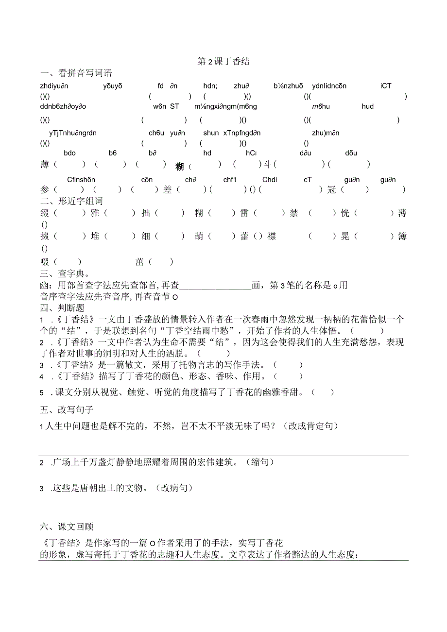 六年级上册第一单元复习卷.docx_第2页