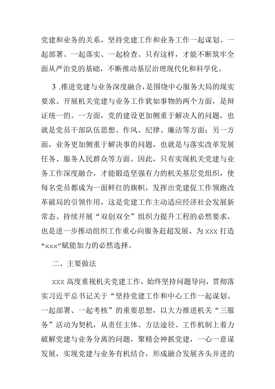 关于2023年乡镇党委推进机关党建与业务深度融合的调研报告.docx_第3页