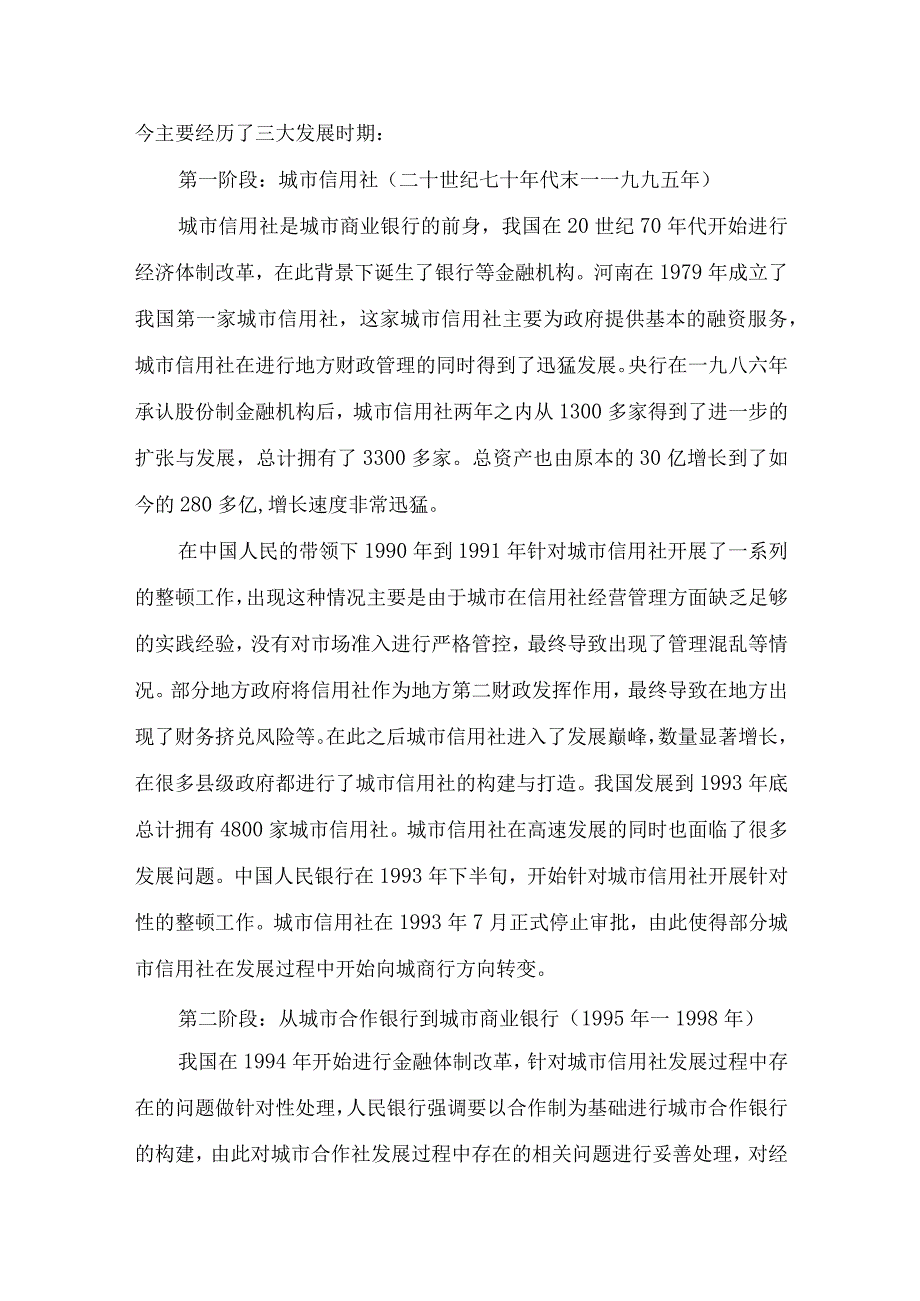 兰州银行竞争能力研究.docx_第2页