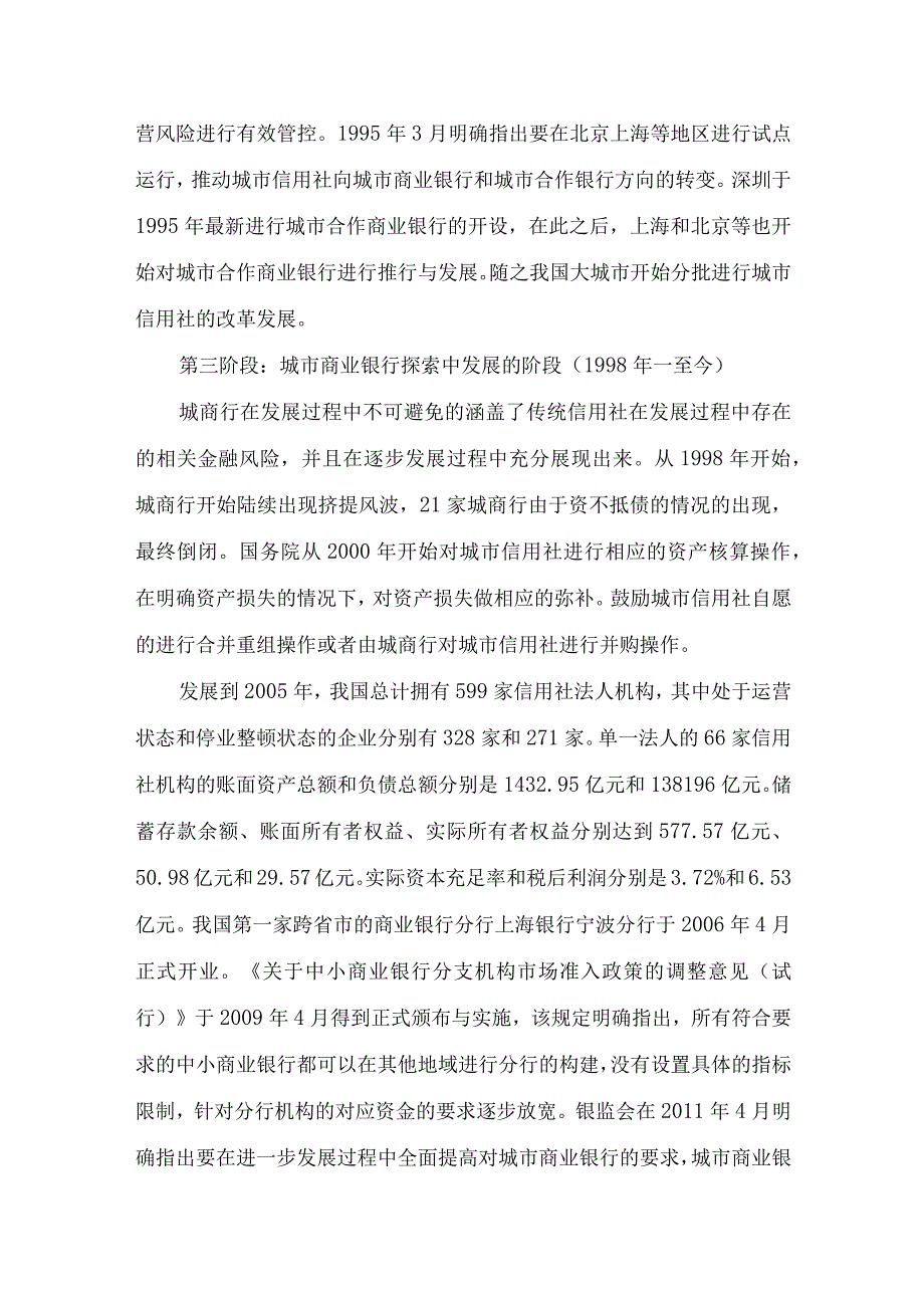 兰州银行竞争能力研究.docx_第3页