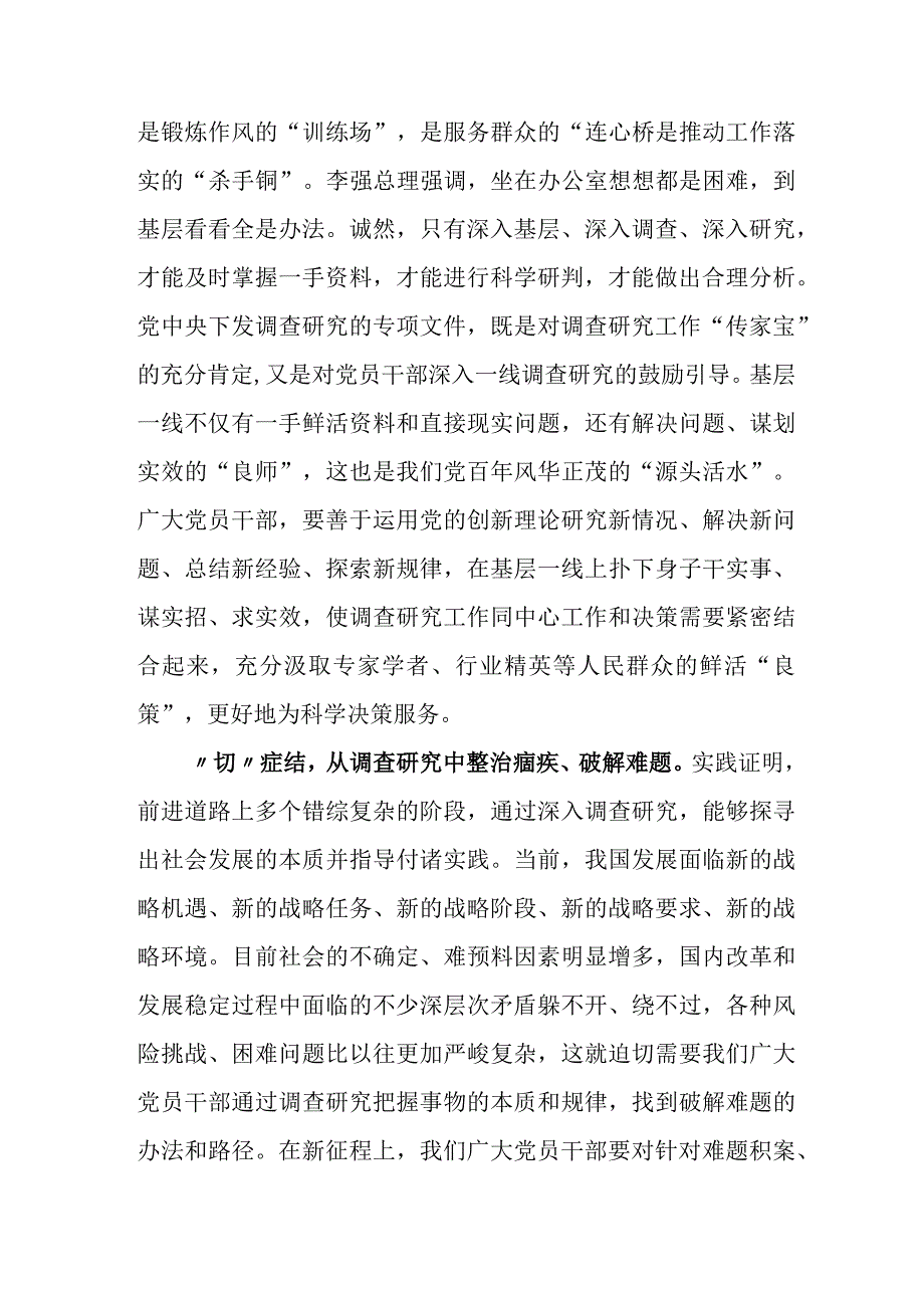 关于2023年《关于在全党大兴调查研究的工作方案》的研讨交流材料后附实施方案.docx_第3页