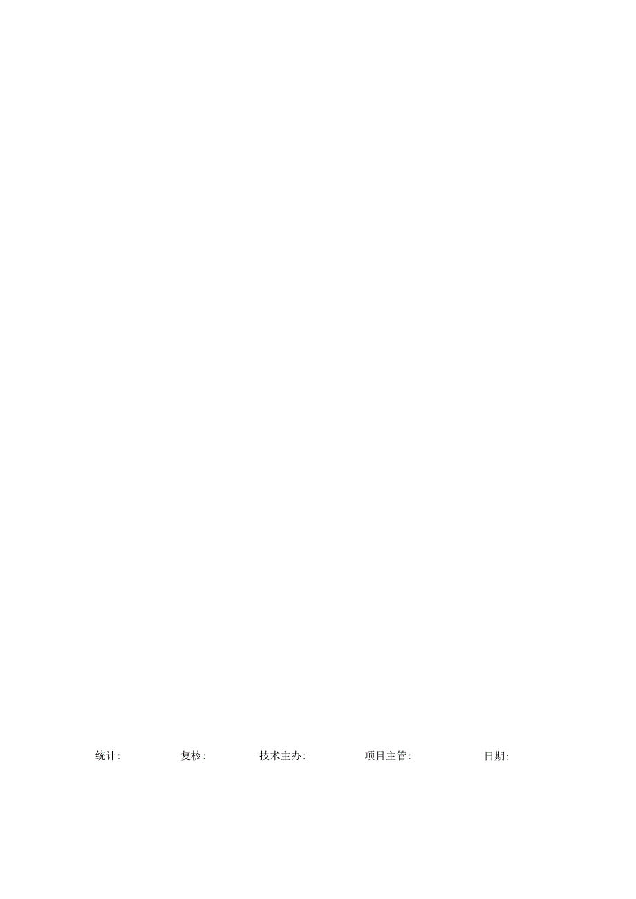 公路工程数字程控交换系统质量检验评定表.docx_第2页