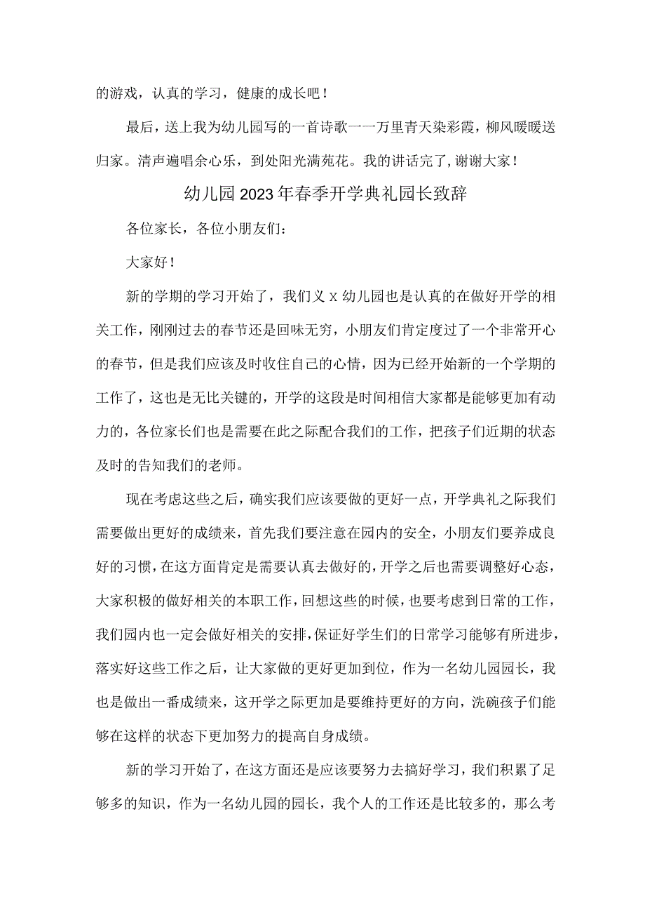 公立学校幼儿园2023年春季开学典礼园长致辞 样板4份.docx_第2页