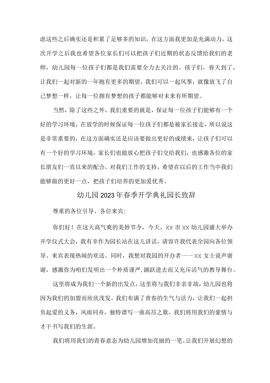 公立学校幼儿园2023年春季开学典礼园长致辞 样板4份.docx_第3页