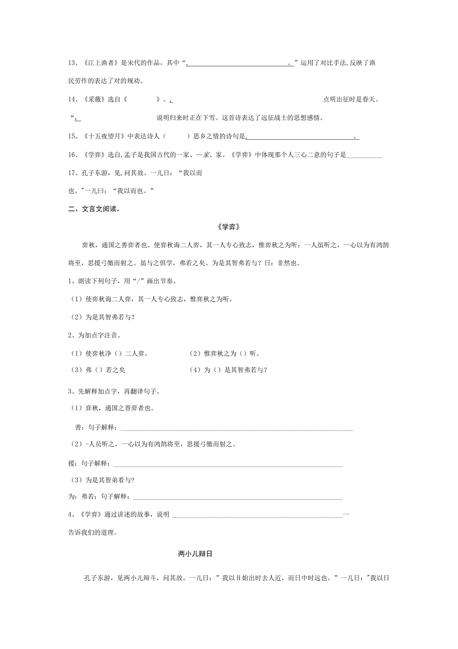 六年级下学期古诗文言文专题训练.docx_第2页