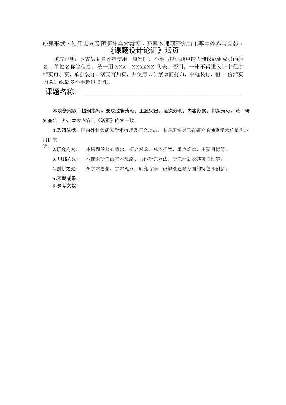 六盘水市《课题设计论证》活页.docx_第1页