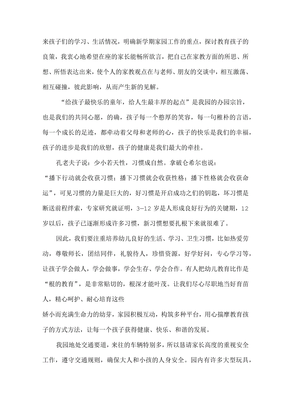 公立幼儿园2023年春季开学典礼园长致辞汇编三份.docx_第2页