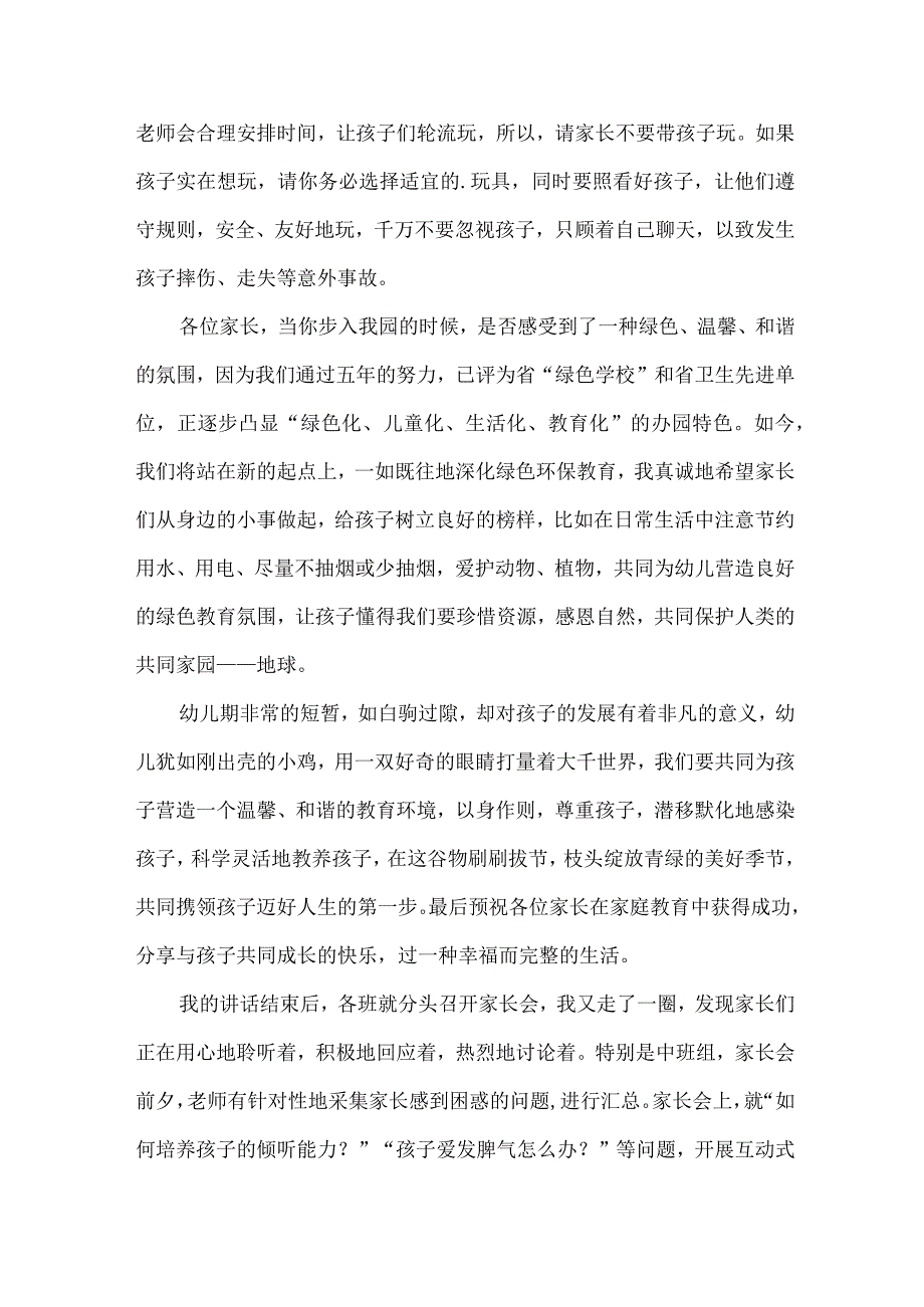 公立幼儿园2023年春季开学典礼园长致辞汇编三份.docx_第3页