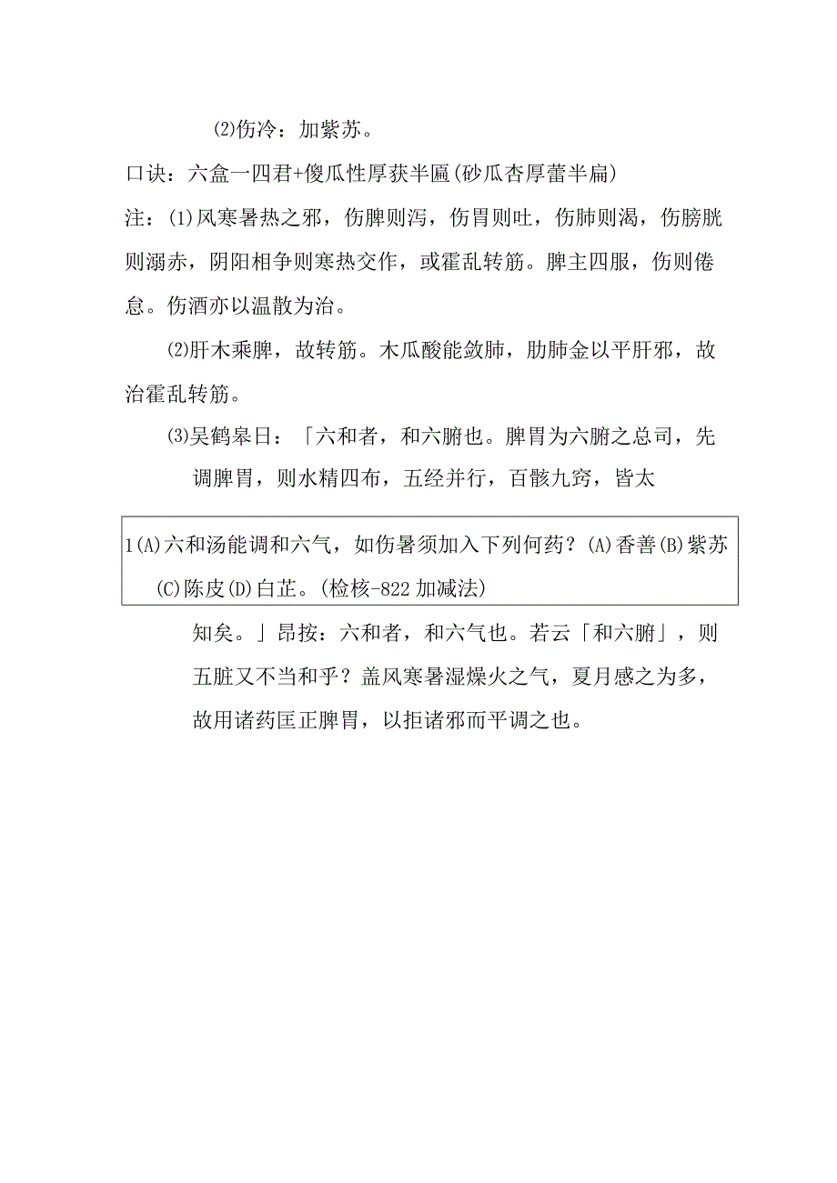 六和汤医方解释.docx_第2页