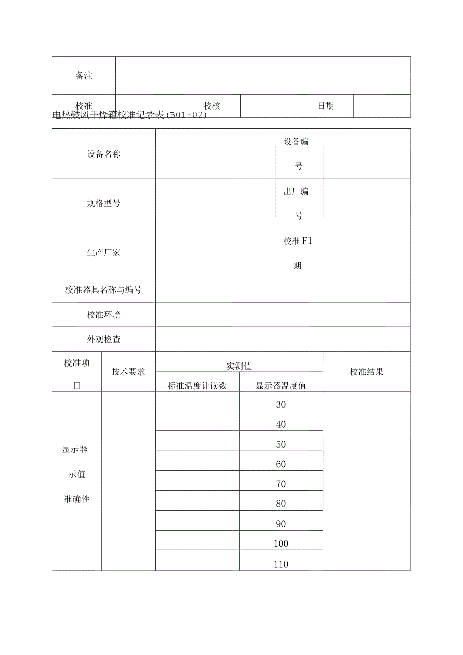 公路工程工地试验室自校表格大全.docx_第2页