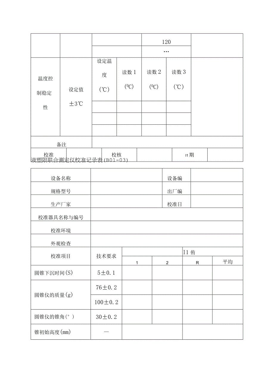 公路工程工地试验室自校表格大全.docx_第3页