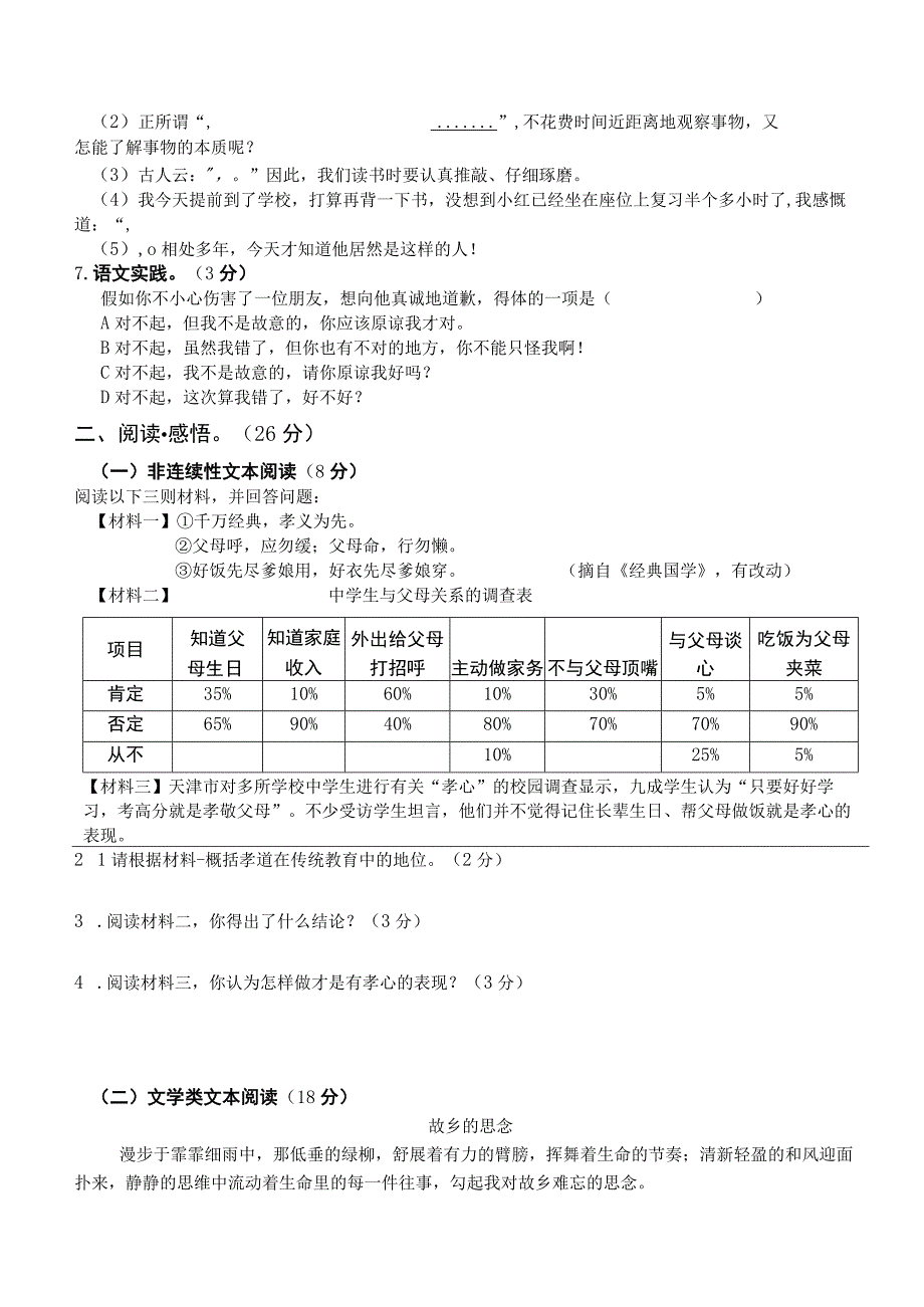 六年级下册第二单元测验卷.docx_第2页