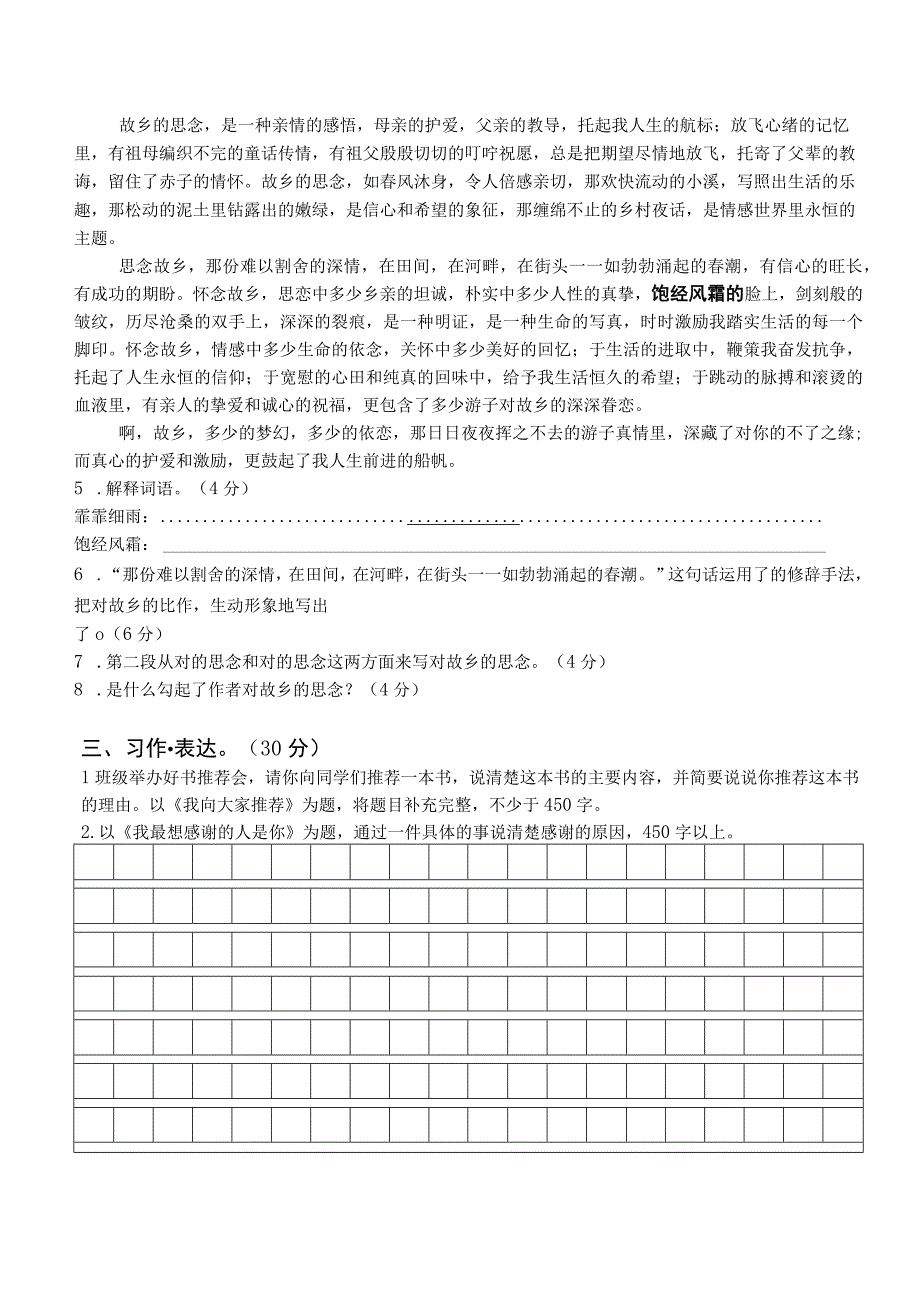 六年级下册第二单元测验卷.docx_第3页