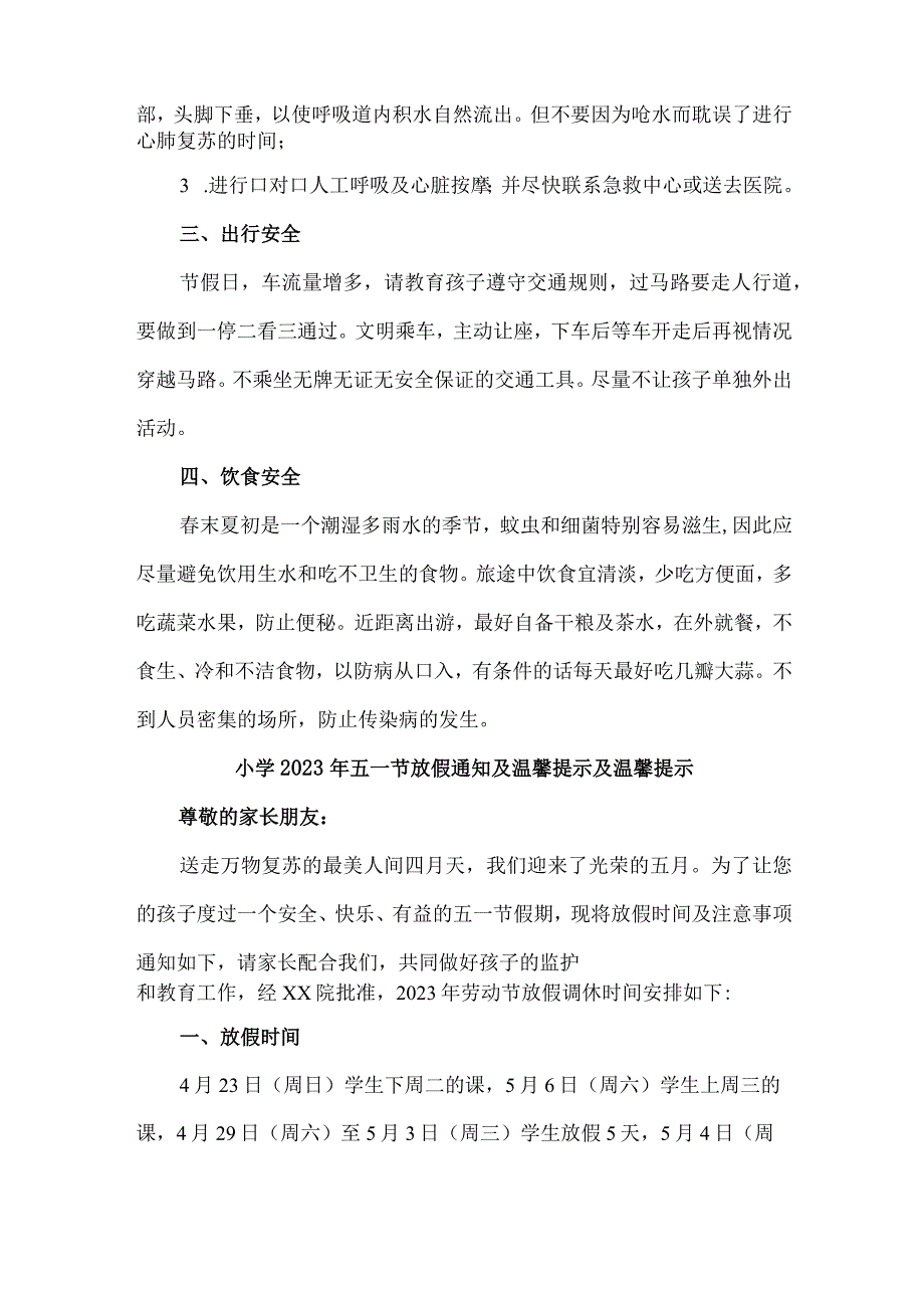 公立小学2023年五一劳动节放假通知及温馨提示 （合计4份）.docx_第2页