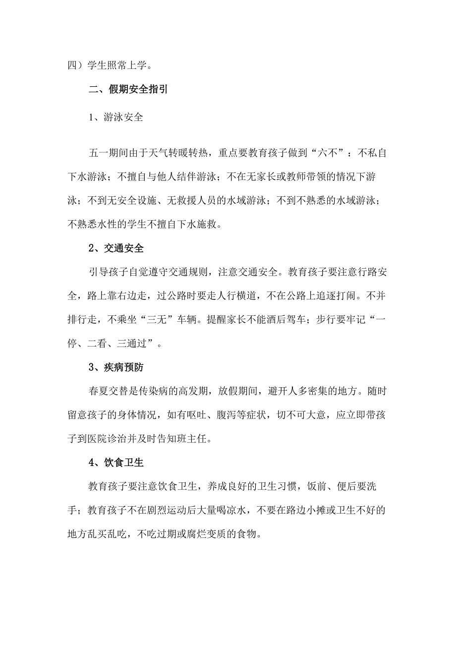 公立小学2023年五一劳动节放假通知及温馨提示 （合计4份）.docx_第3页