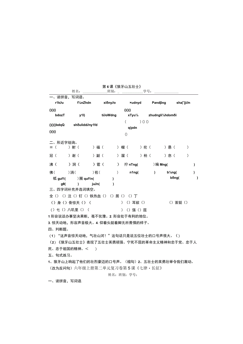 六年级上册第二单元复习卷.docx_第1页