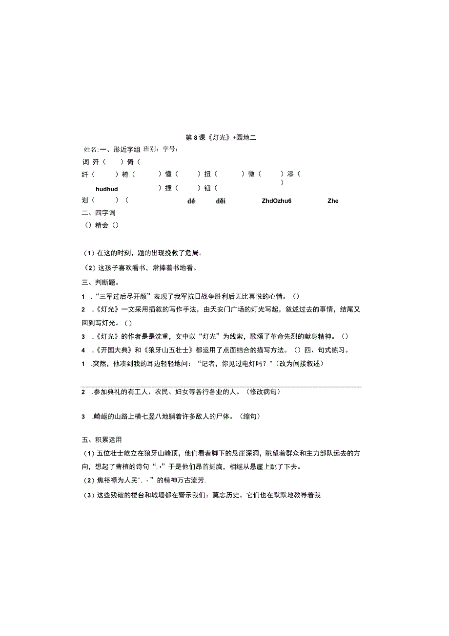 六年级上册第二单元复习卷.docx_第3页