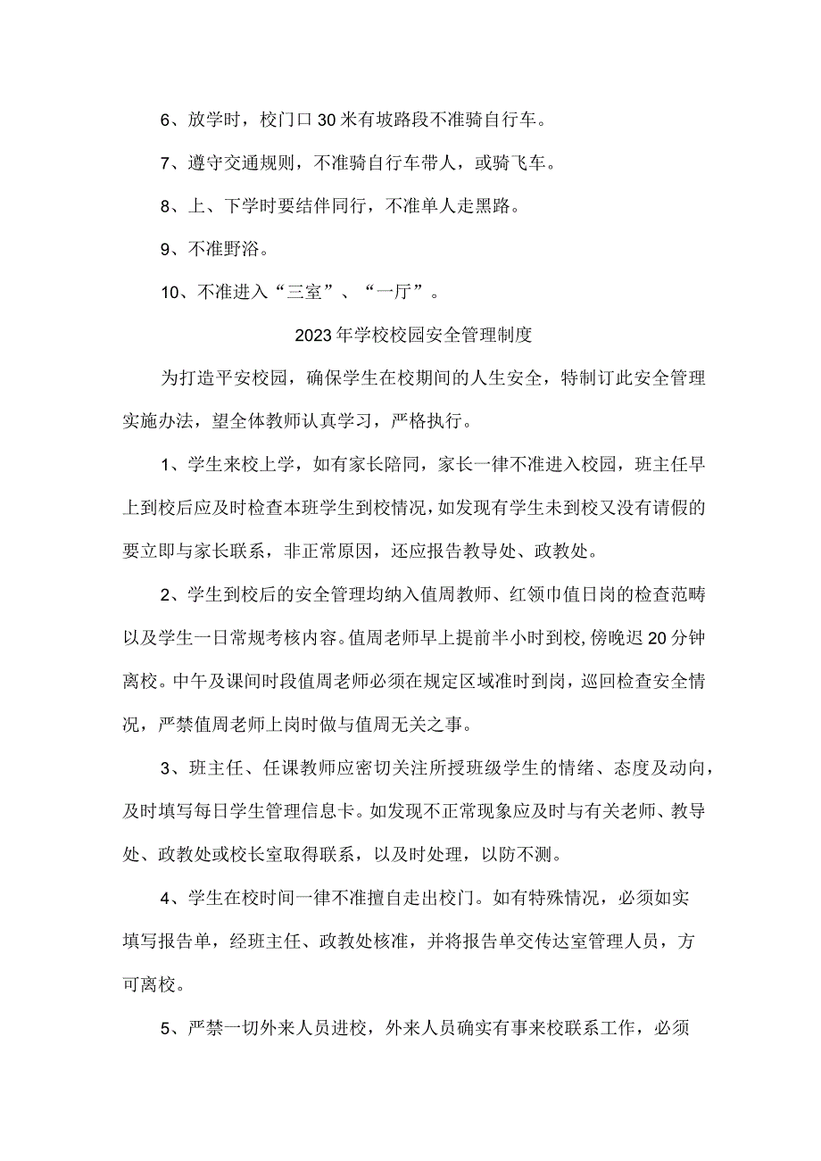 公立学校2023年小学安全管理制度 精编.docx_第2页