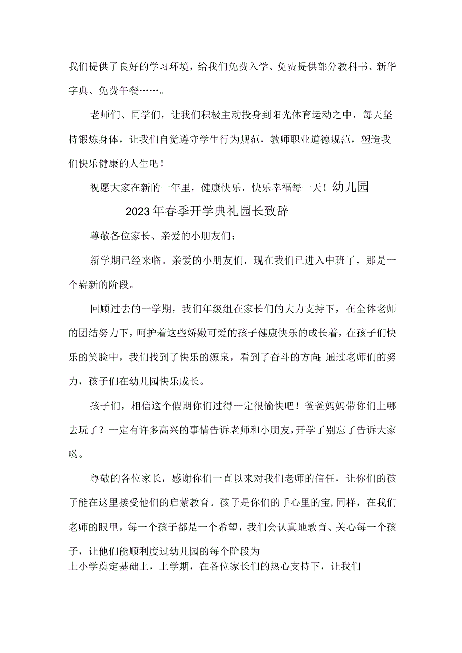 公立幼儿园2023年春季开学典礼园长致辞(1).docx_第2页