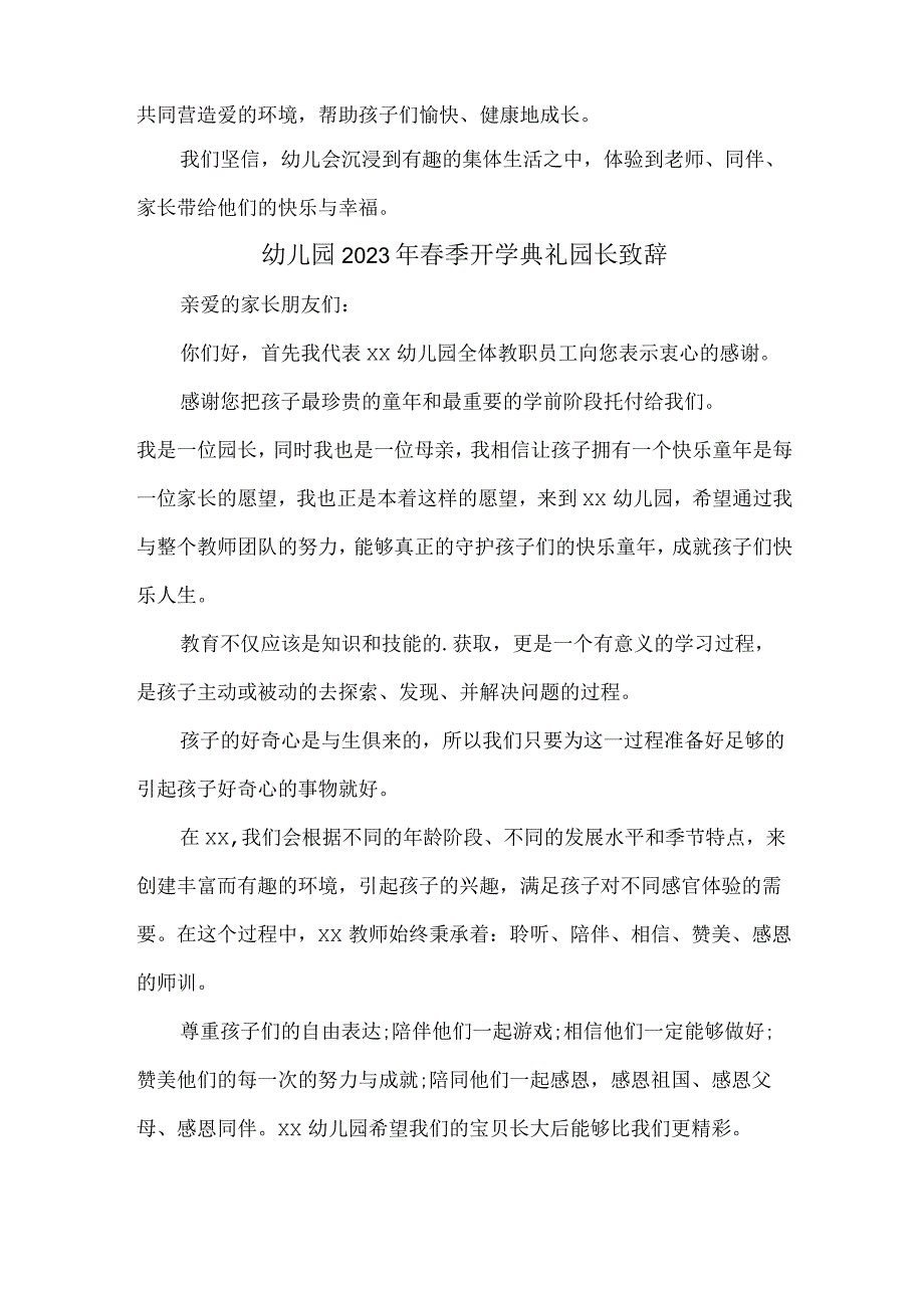 公立幼儿园2023年春季开学典礼园长致辞(1).docx_第3页