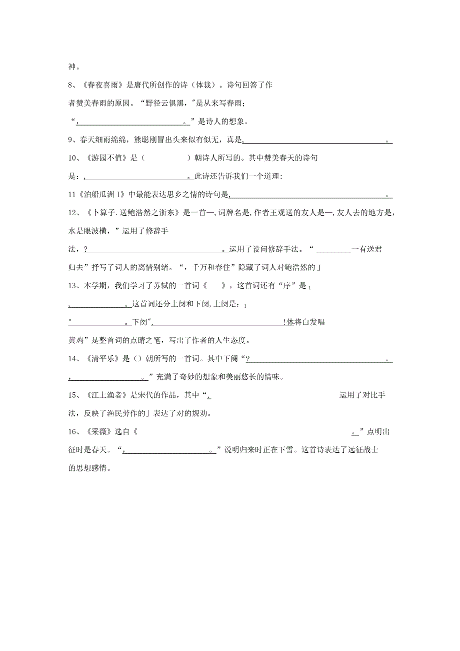 六年级下学期古诗情境填空.docx_第2页