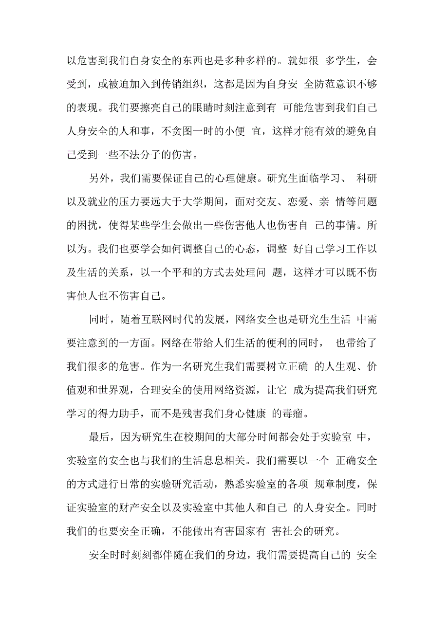 关于2023安全教育主题心得体会五篇范文.docx_第2页