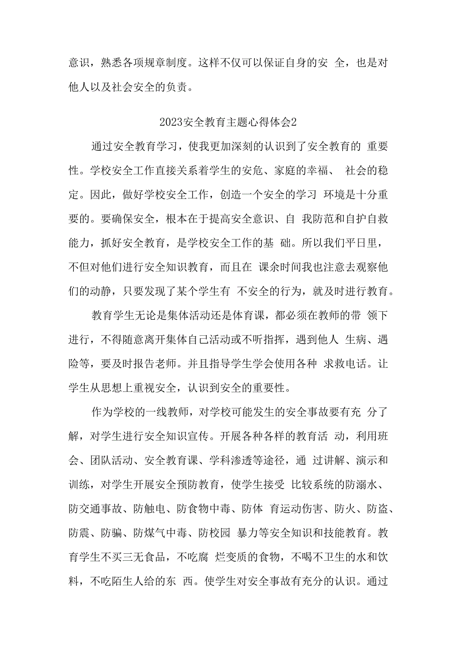 关于2023安全教育主题心得体会五篇范文.docx_第3页