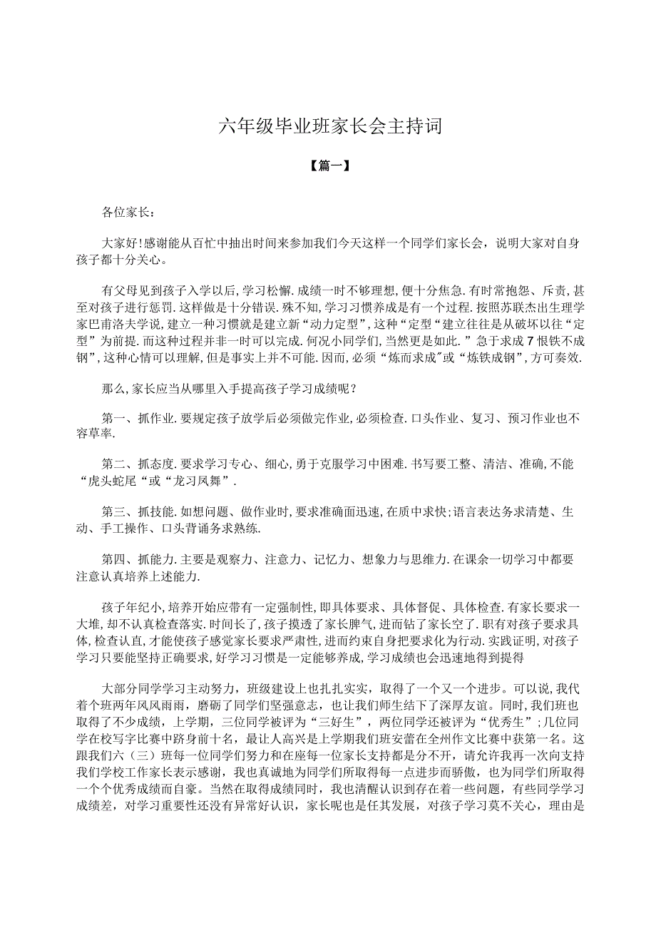 六年级毕业班家长会主持词.docx_第1页