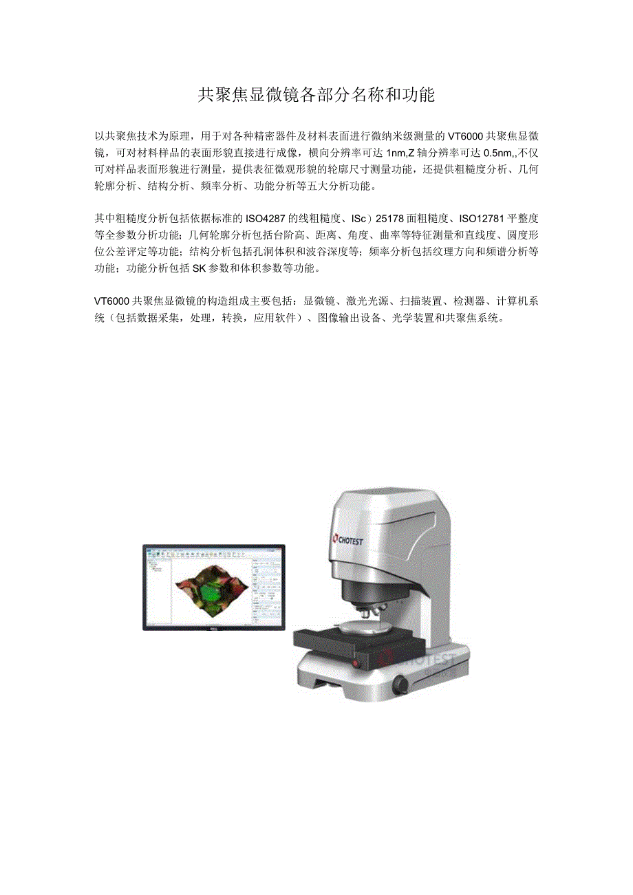 共聚焦显微镜各部分名称和功能.docx_第1页