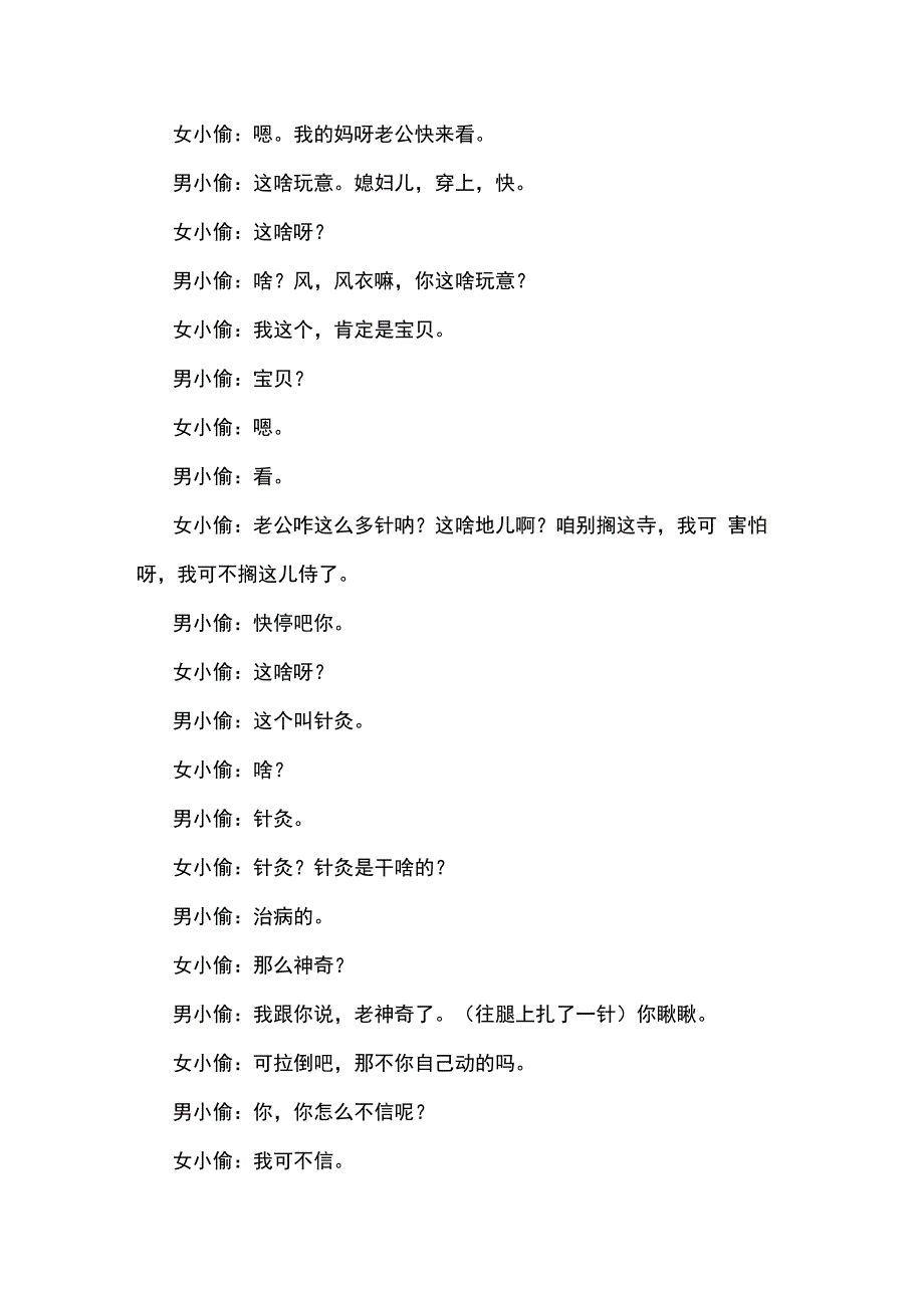 关东阿宝小品针灸台词剧本手稿.docx_第2页