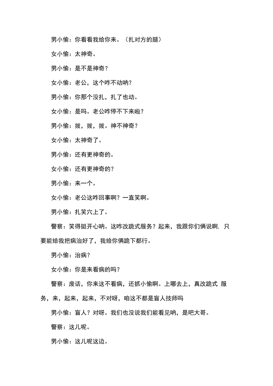 关东阿宝小品针灸台词剧本手稿.docx_第3页