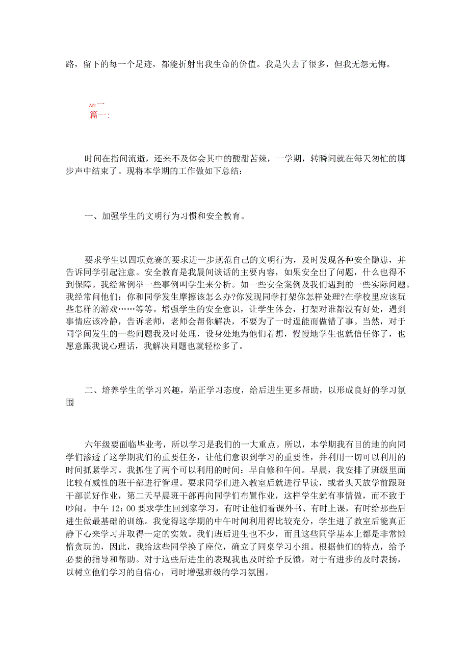 六年级班主任工作总结三篇.docx_第3页