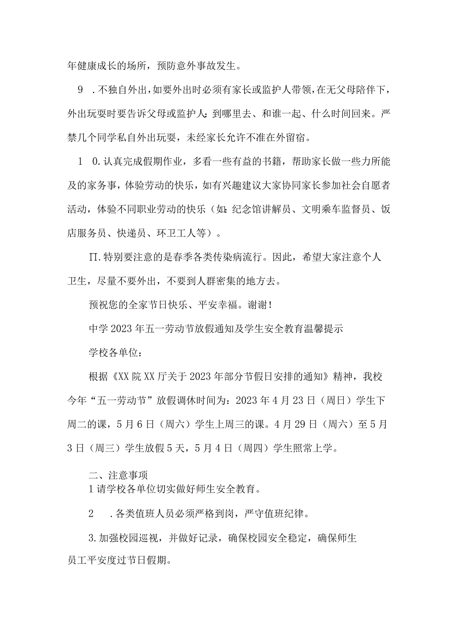 公立中学2023年五一节放假及学生安全教育温馨提示.docx_第3页