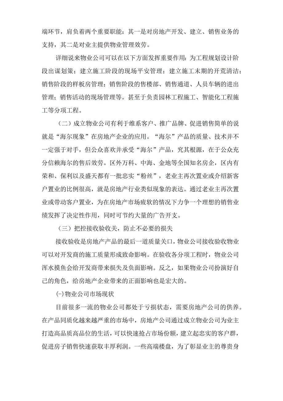 关于物业公司成立的可行性报告.docx_第3页